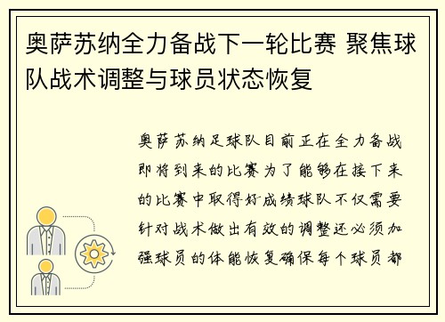 奥萨苏纳全力备战下一轮比赛 聚焦球队战术调整与球员状态恢复 奥萨苏纳全力备战下一轮比赛 聚焦球队战术调整与球员状态恢复