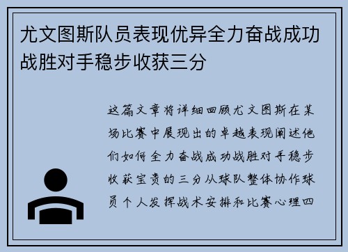 尤文图斯队员表现优异全力奋战成功战胜对手稳步收获三分 尤文图斯队员表现优异全力奋战成功战胜对手稳步收获三分