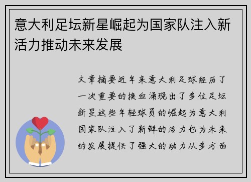 意大利足坛新星崛起为国家队注入新活力推动未来发展 意大利足坛新星崛起为国家队注入新活力推动未来发展
