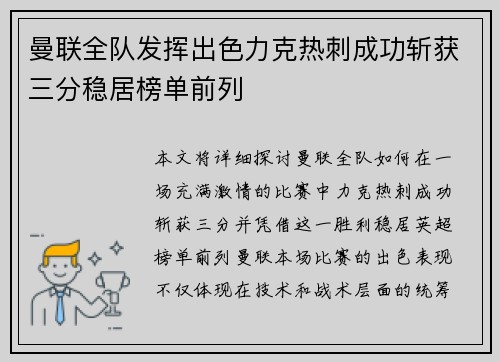 曼联全队发挥出色力克热刺成功斩获三分稳居榜单前列