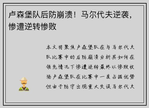 卢森堡队后防崩溃！马尔代夫逆袭，惨遭逆转惨败