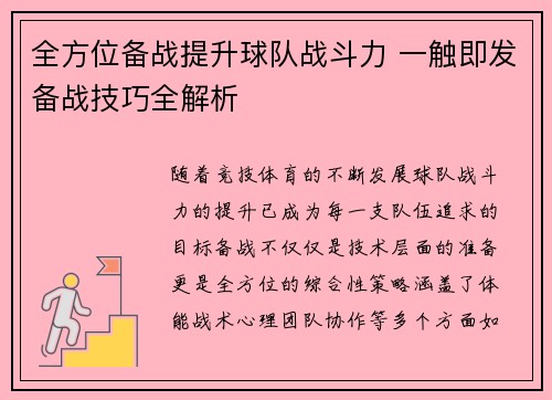 全方位备战提升球队战斗力 一触即发备战技巧全解析