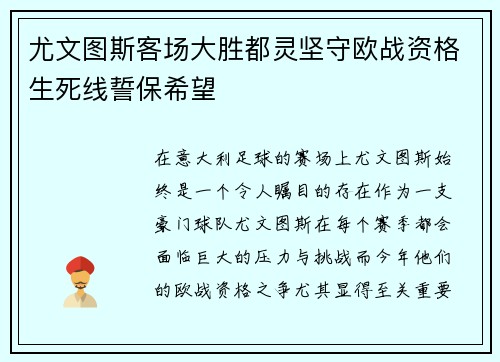 尤文图斯客场大胜都灵坚守欧战资格生死线誓保希望