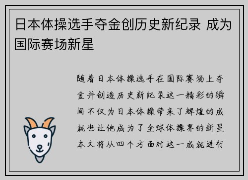 日本体操选手夺金创历史新纪录 成为国际赛场新星