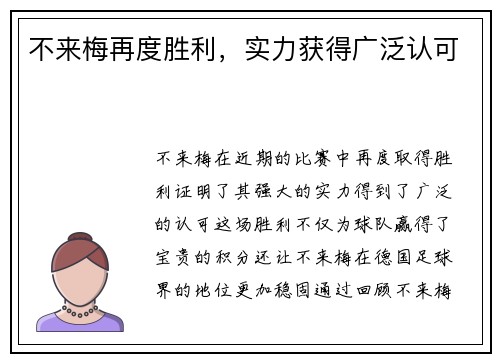 不来梅再度胜利，实力获得广泛认可