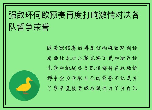 强敌环伺欧预赛再度打响激情对决各队誓争荣誉 强敌环伺欧预赛再度打响激情对决各队誓争荣誉