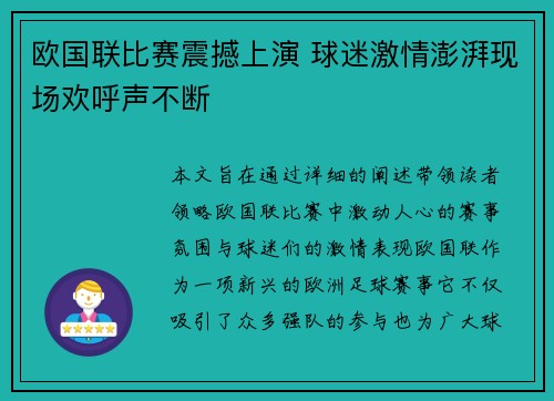 欧国联比赛震撼上演 球迷激情澎湃现场欢呼声不断