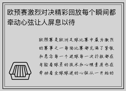欧预赛激烈对决精彩回放每个瞬间都牵动心弦让人屏息以待