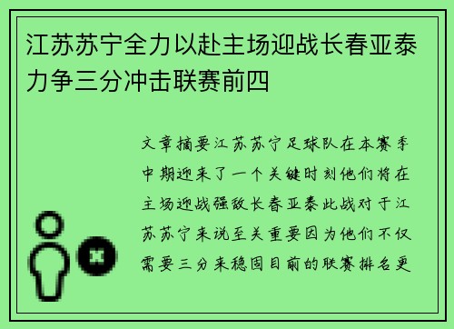 江苏苏宁全力以赴主场迎战长春亚泰力争三分冲击联赛前四