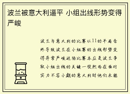 波兰被意大利逼平 小组出线形势变得严峻