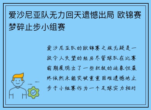 爱沙尼亚队无力回天遗憾出局 欧锦赛梦碎止步小组赛 爱沙尼亚队无力回天遗憾出局 欧锦赛梦碎止步小组赛