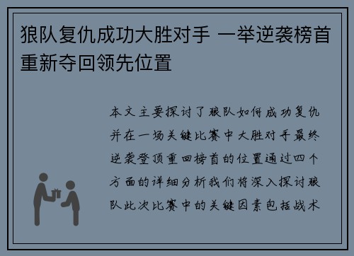 狼队复仇成功大胜对手 一举逆袭榜首重新夺回领先位置