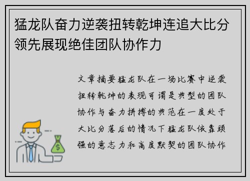 猛龙队奋力逆袭扭转乾坤连追大比分领先展现绝佳团队协作力 猛龙队奋力逆袭扭转乾坤连追大比分领先展现绝佳团队协作力