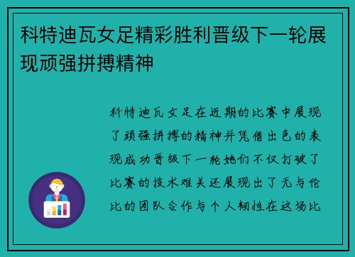 科特迪瓦女足精彩胜利晋级下一轮展现顽强拼搏精神