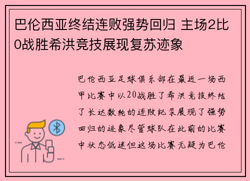 巴伦西亚终结连败强势回归 主场2比0战胜希洪竞技展现复苏迹象