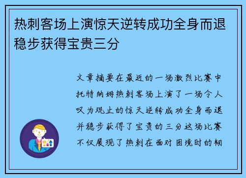 热刺客场上演惊天逆转成功全身而退稳步获得宝贵三分