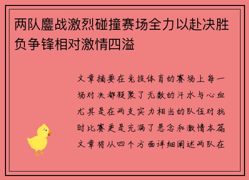 两队鏖战激烈碰撞赛场全力以赴决胜负争锋相对激情四溢 两队鏖战激烈碰撞赛场全力以赴决胜负争锋相对激情四溢