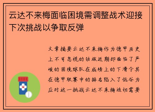 云达不来梅面临困境需调整战术迎接下次挑战以争取反弹