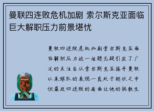 曼联四连败危机加剧 索尔斯克亚面临巨大解职压力前景堪忧 曼联四连败危机加剧 索尔斯克亚面临巨大解职压力前景堪忧