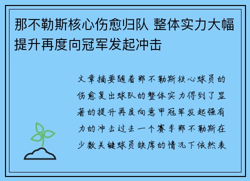 那不勒斯核心伤愈归队 整体实力大幅提升再度向冠军发起冲击